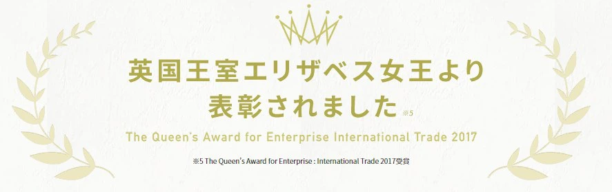 英国女王国際貿易賞